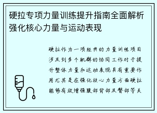 硬拉专项力量训练提升指南全面解析强化核心力量与运动表现