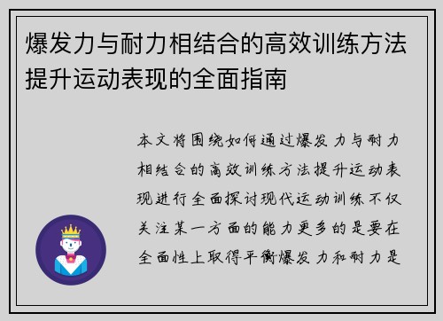 爆发力与耐力相结合的高效训练方法提升运动表现的全面指南